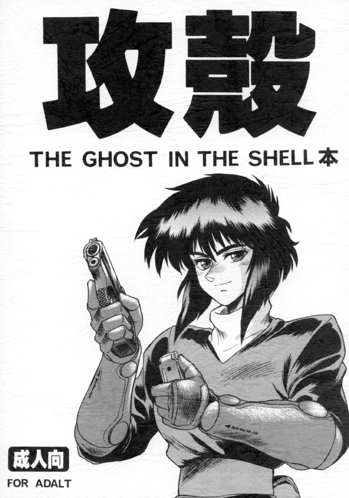 Teenies Koukaku THE GHOST IN THE SHELL Hon - Ghost In The Shell Bucetuda