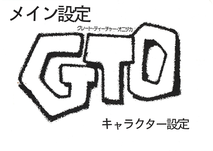 Anime -GTO (Great Teacher Onizuka) Sketch Art