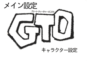 Dicksucking Anime  GTO Sketch Art – Great Teacher Onizuka Naked Sex