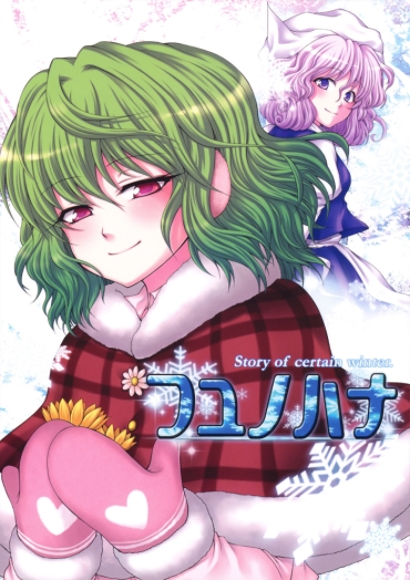 Firsttime Fuyu No Hana —Story Of Certain Winter— – Touhou Project Bwc