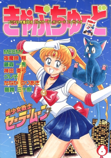 Super Captured 6 – Sailor Moon