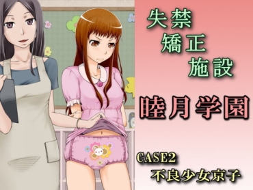 Lesbian Sex Shikkin Kyousei Shisetsu Mutsuki Gakuen ~CASE2 Furyou Shoujo Kyouko~