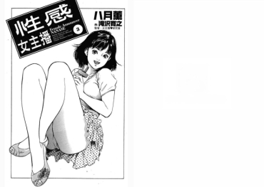 [Hazuki Kaoru, Takizawa Hiroyuki] Joshi Ana Nanase | Female Announcer Nanase Vol.3 [Chinese]