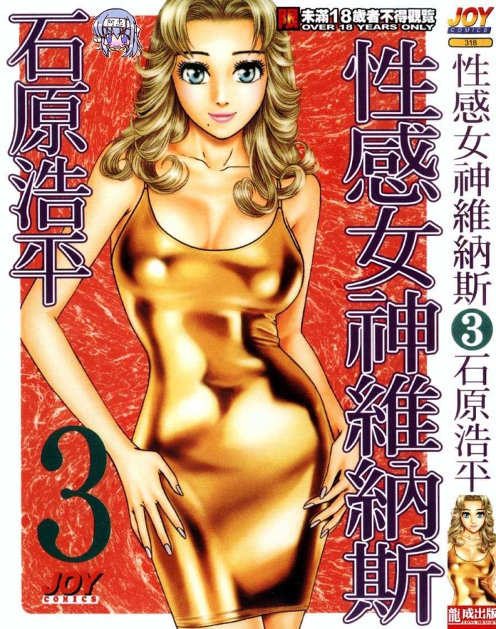 [Ishihara Kouhei] Tonari No Venus Vol.3 (Chinese)