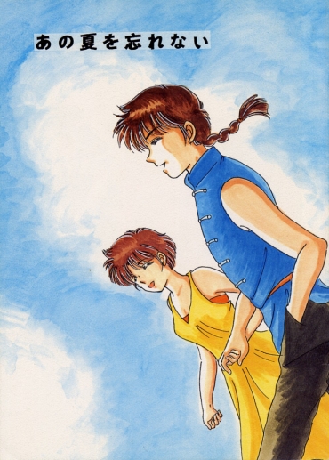 Never Forget Summer (Ranma 1/2)