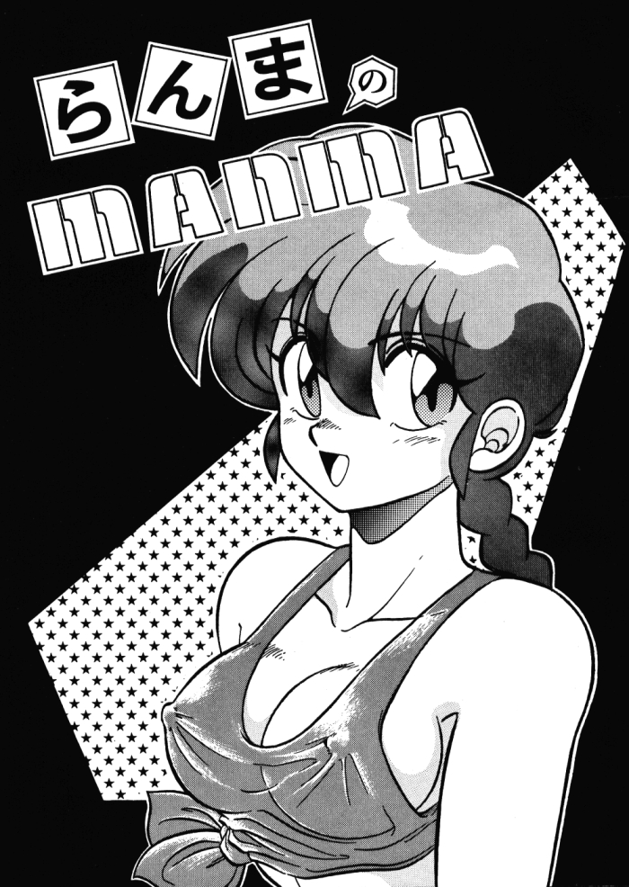 [Ashanti (Kisaragi Sara)] Ranma No Manma 00 (Ranma 1/2)