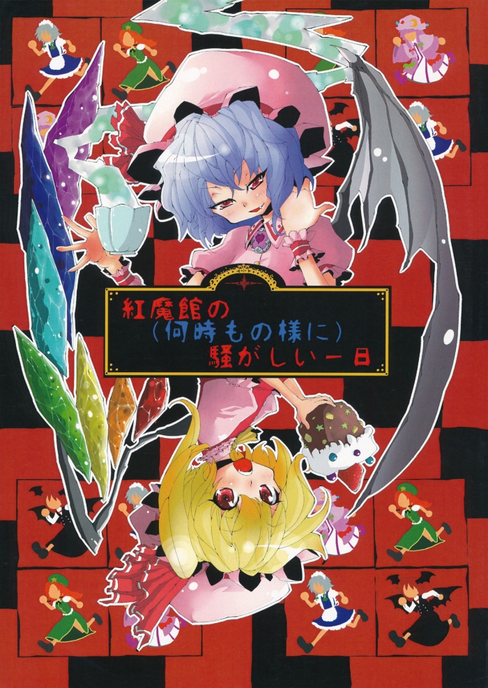 Home Koumakan No Sawagashii Ichinichi - Touhou Project