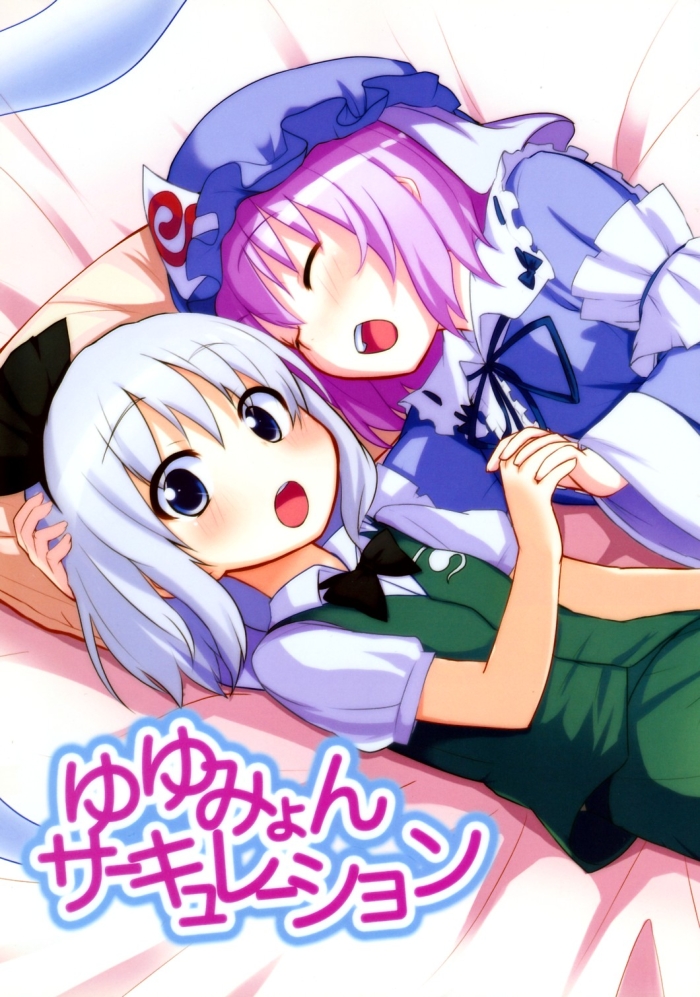 Horny Yuyumyon Circulation - Touhou Project Spycam