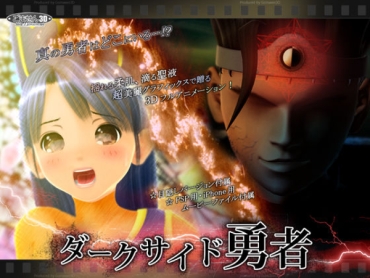 [Gomasen(3D)] Dark Side Yuusha (Dragon Quest III) [Part 1/2]