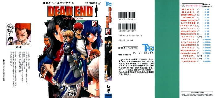 (C69) [Inochi No Furusato (Tapo)] DEAD END Vol.03 (Tsukihime, Fate/stay Night)