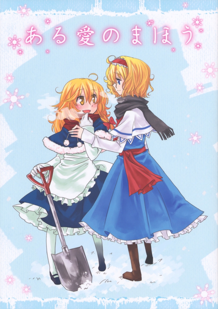 Secret Aru Ai No Mahou - Touhou Project Hot Teen