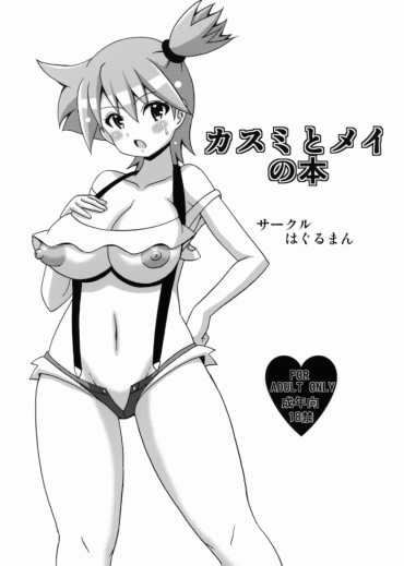 Hot Girl Kasumi To Mei No Hon – Pokemon Hot Fuck