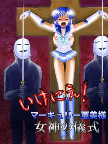 Virgin Ikenie! Mercury Ami Sama   Megami No Gishiki – Sailor Moon