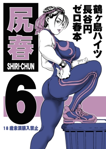 Morrita Shiri Chun 6 – Street Fighter Pain