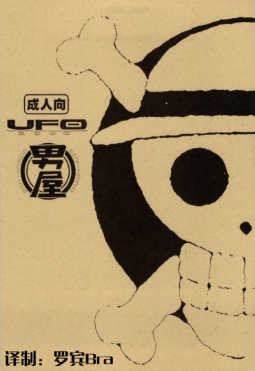 (C64) [GUY-YA (Hirano Kouta)] Nanakuni-hime (GUY-YA 2003 SUMMER) (One Piece) [Chinese] [凶兆个人汉化]