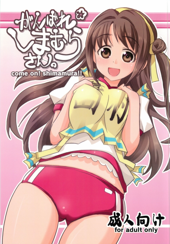 Free Hardcore Ganbare Shimamura San. - The Idolmaster Relax