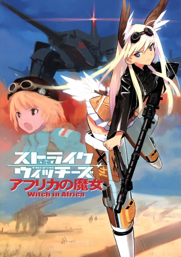 [firstspear] Strike Witches -Witch In Africa- (eng/jap)