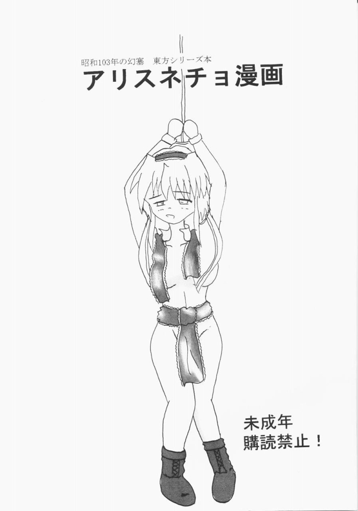Domina Alice Necho Manga - Touhou Project Women Sucking Dicks