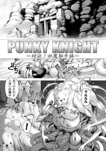 Youhei Kozou – Spunky Knight CG Collection V6