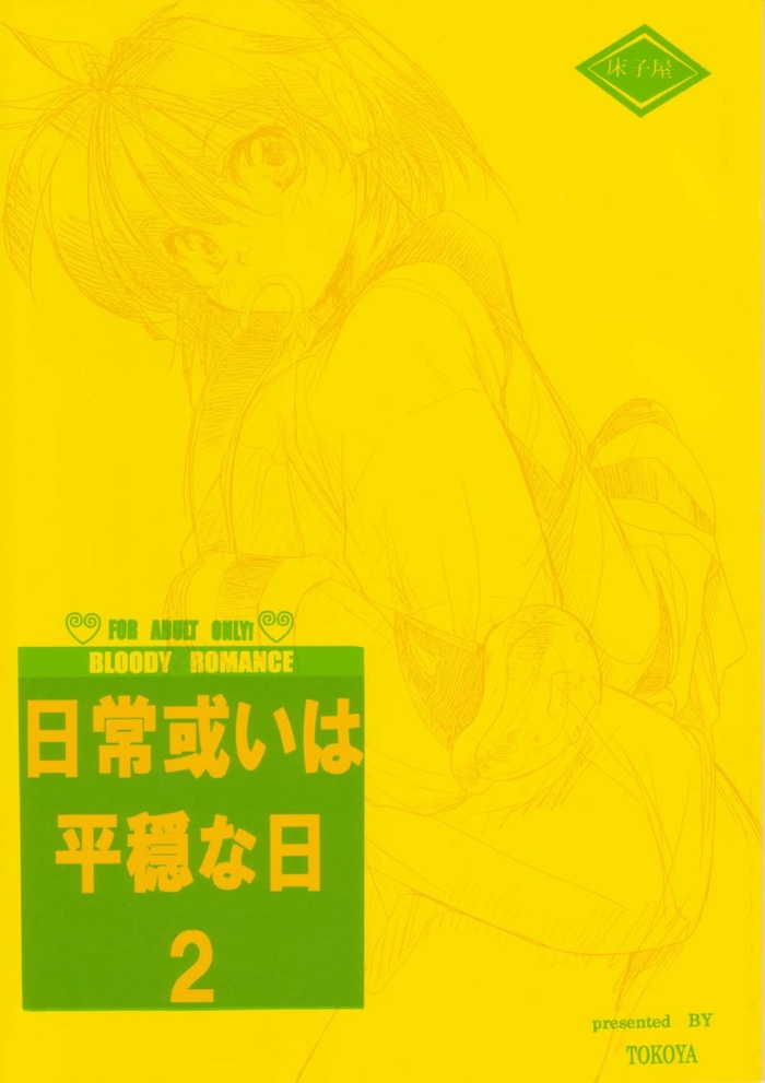 (SC19) [Toko-ya (Kitou En)] Bloody Romance Nichijou Aruiha Heion Na Hi 2 (Shin Megami Tensei)