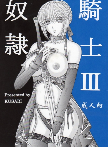 [KUSARI (Aoi Mikku)] Dorei Kishi III (Fate/stay Night)