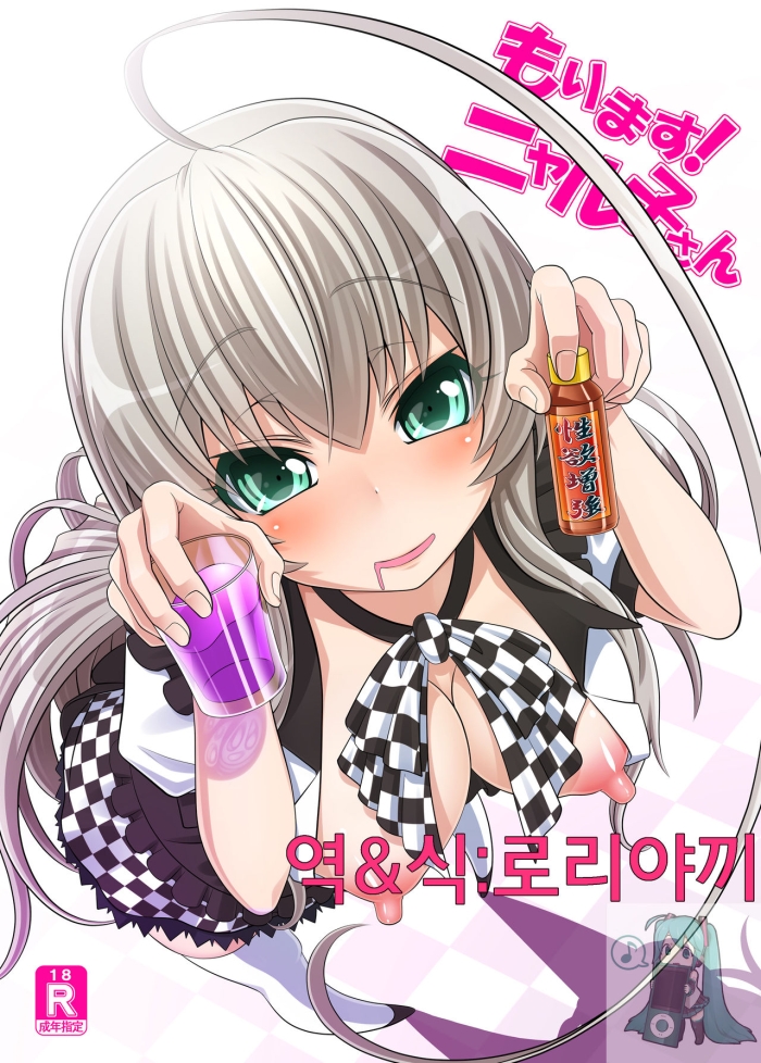 Bunduda Morimasu! Nyaruko San - Haiyore Nyaruko San