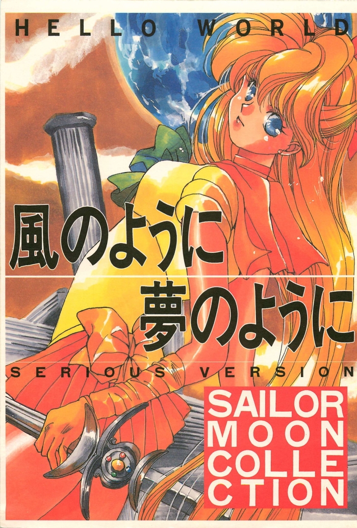 [Hello World (Muttri Moony)] Kaze No You Ni Yume No You Ni - Sailor Moon Collection (Sailor Moon)
