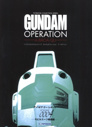 Amadora Toybook Collection Series GUNDAM OPERATION  A.BAOA.QU  Vol. 0004 – Gundam