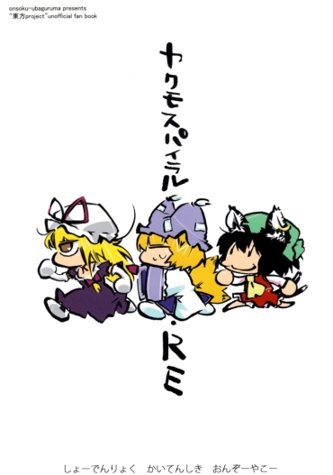 Gay Party Yakumo Spiral RE – Touhou Project Muslim