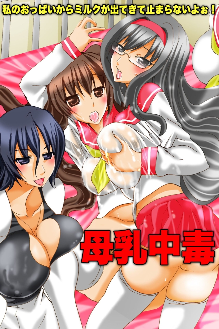 Bigbutt Bonyuu Chuudoku ~Watashi No Oppai Kara Milk Ga Dete Kite Tomaranai Yoo! - Original