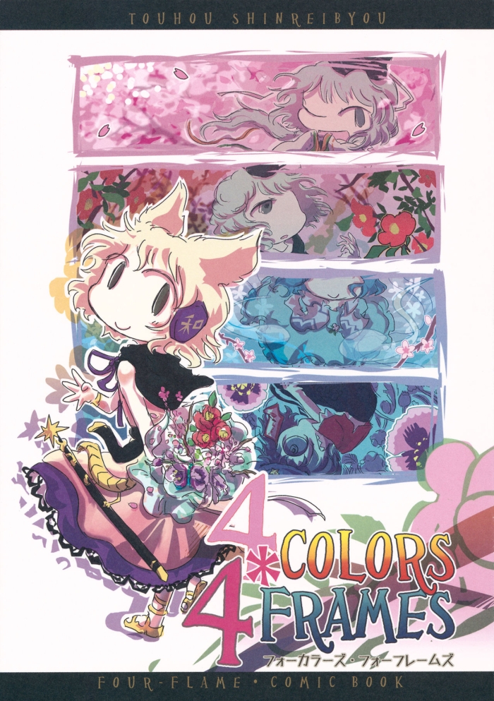 Amazing 4 Colors   4 Frames - Touhou Project