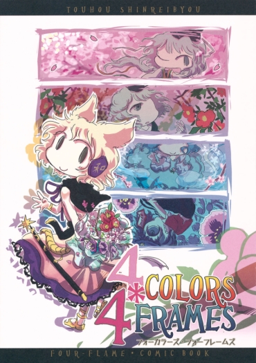 Amazing 4 Colors   4 Frames – Touhou Project