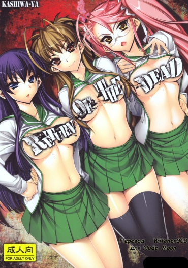Pussy Return Of The Dead  {Witcher000} – Highschool Of The Dead European Porn