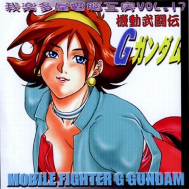Slim Garakuta Ya Dennou Koubou Vol. 17 Kidou Butouden G Gundam – G Gundam