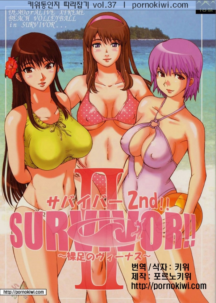 (CR33) [Pururun Estate (Kamitsuki Manmaru)] SURVIVOR 2nd!! ~Hadashi No Venus~ (Dead Or Alive Xtreme Beach Volleyball) [Korean] [Pornokiwi]