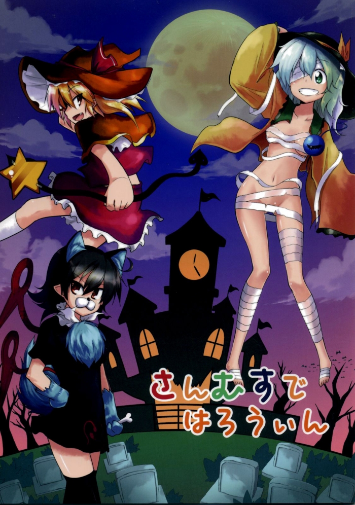 (Kouroumu 7) [Arutana (Chipa)] Sanmusu De Halloween | Halloween With The Girl Trio (Touhou Project) [English] [Gaku-Touhou]
