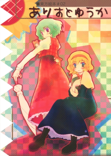Piss Alice To Yuuka – Touhou Project