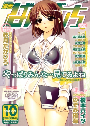 Manga Bangaichi 2008-10