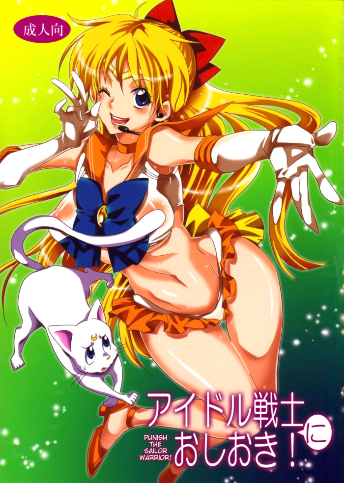 Gay Clinic Idol Senshi Ni Oshioki! | Punish The Sailor Warrior!  {doujin Moe.us} - Sailor Moon