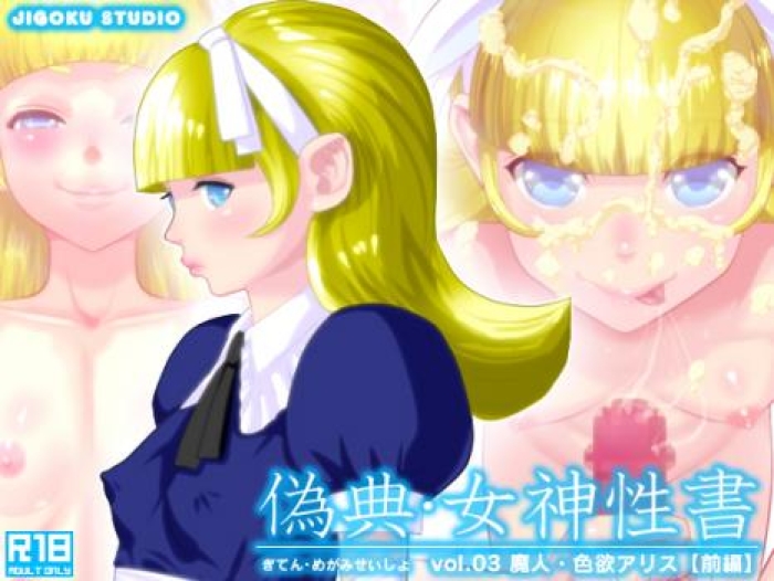 Interracial Giten Megami Seisho Vol.3 Majin Shikiyoku Alice - Shin Megami Tensei Clothed Sex