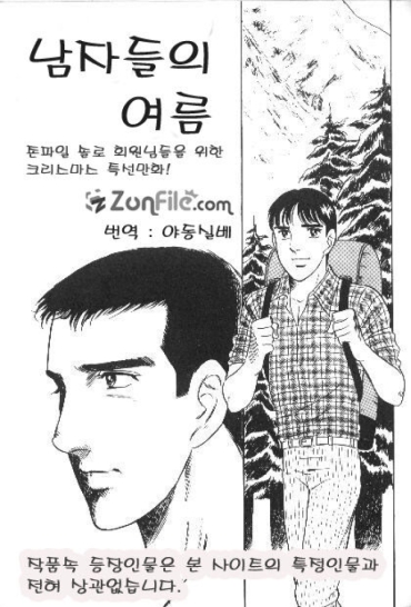 [Yamakawa Junichi] Men's Summer (korean)