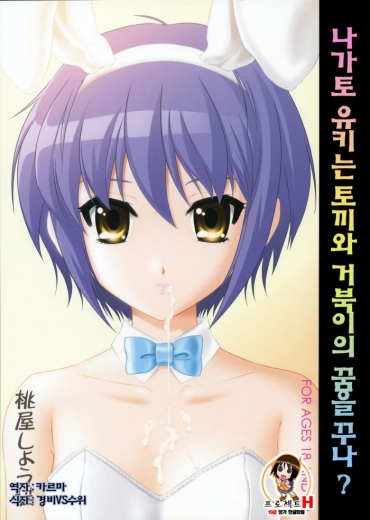 Small Tits Nagato Yuki Wa Usagi To Kame No Yume O Miru Ka? – The Melancholy Of Haruhi Suzumiya Cum Swallowing