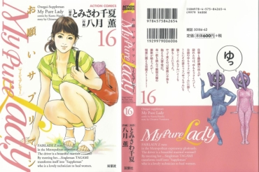 Japan Onegai Suppleman My Pure Lady Vol.16