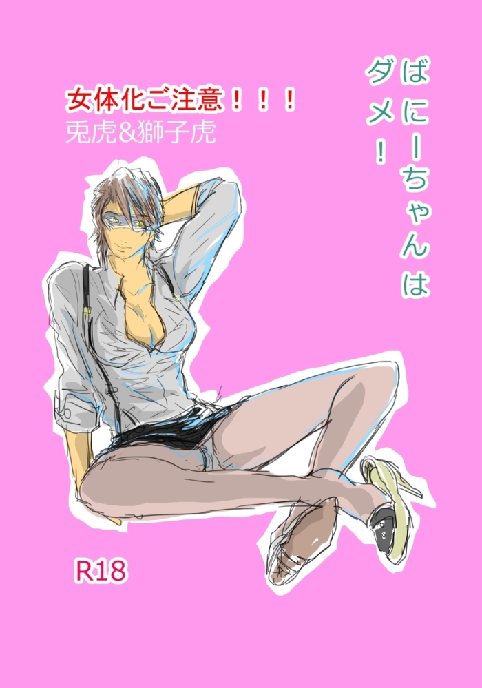 Ftvgirls （女体化おじ注意！）グラキス新刊えあ - Tiger And Bunny Slim