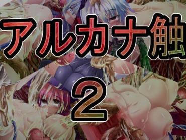Teenfuns Arcana Shoku 2 – Arcana Heart Hot Naked Women