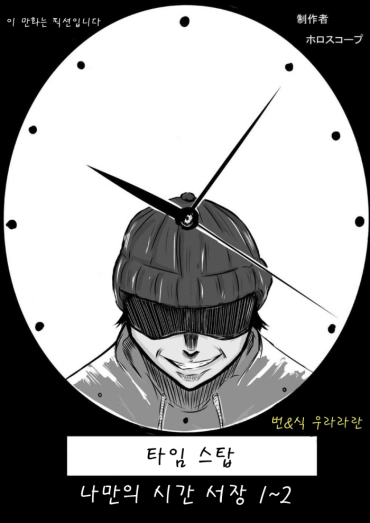 Gloryholes Time Stop: Ore Dake No Jikan ~ Joshou 1 2 – Original Stepson