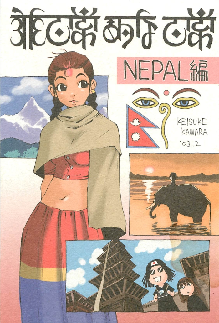 Gay Largedick Nouzui Kawaraban Hinichijoutekina Nichijou NEPAL Hen - Original