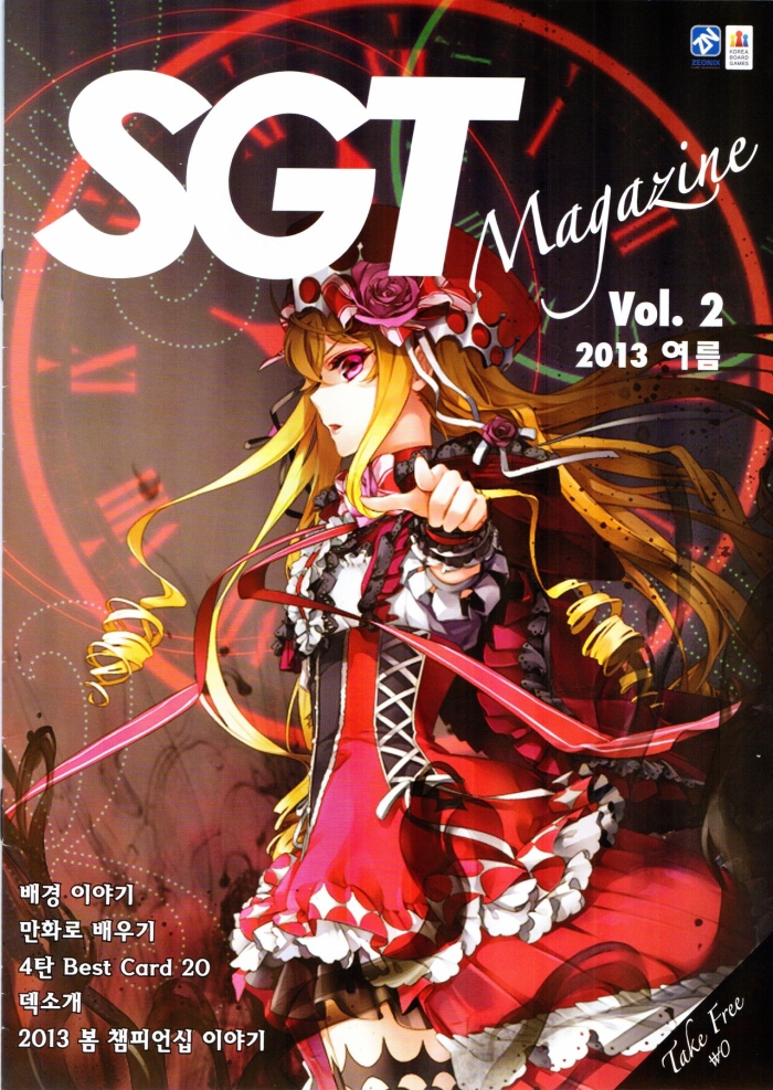 Latex SGT Magazine #2 - Sword Girls Deflowered