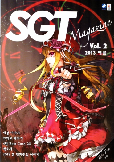 Bondagesex SGT Magazine #2 – Sword Girls Tats