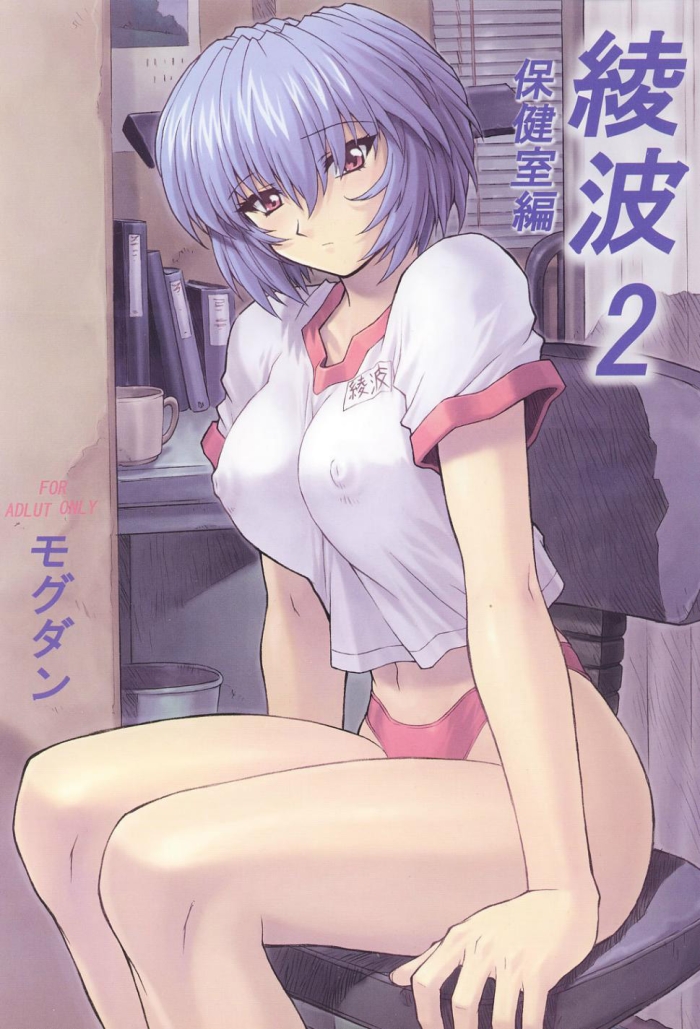 Stripping Ayanami 2 Hokenshitsu Hen - Neon Genesis Evangelion Naked Sex